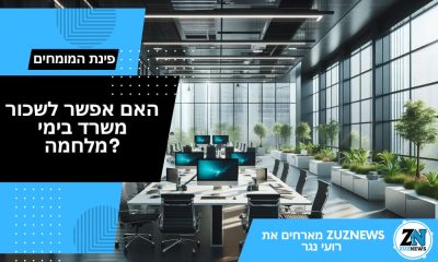 האם אפשר לשכור משרד בימי מלחמה? מומחה רועי נגר עונה מהשטח