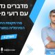 מדברים נדל"ן עם רועי מ-ZUZ פרק 4: מהי תקופת החוזה המינימלית במשרדים?