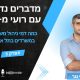 מדברים נדל"ן עם רועי מ-ZUZ פרק 5: כמה דמי ניהול משלמים במשרדים בתל אביב?