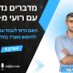 מדברים נדל"ן עם רועי מ-ZUZ פרק 8: האם כדאי לעבוד עם מתווך לחיפוש משרד בתל אביב?