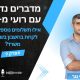 מדברים נדל"ן עם רועי מ-ZUZ פרק 9: אילו תשלומים נוספים צריך לקחת בחשבון בשכירות משרד?