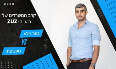 גמר מלא VS מעטפת | קרב המשרדים של רועי מ-ZUZ